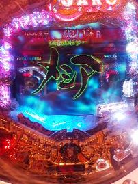 牙狼追悼祭(稼働後編とあとがき?)